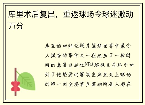 库里术后复出，重返球场令球迷激动万分