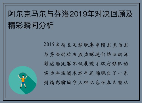 阿尔克马尔与芬洛2019年对决回顾及精彩瞬间分析