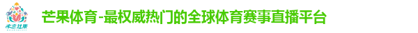 芒果体育